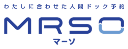 わたしに合わせた人間ドック予約 MRSO マーソ