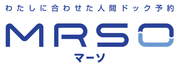 わたしに合わせた人間ドック予約 MRSO マーソ