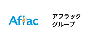 Aflacグループ