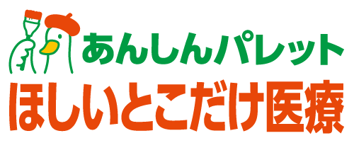 あんしんパレット ほしいとこだけ医療